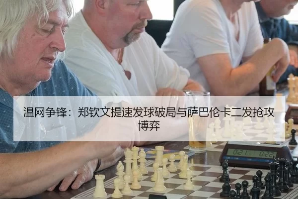 wen-wang-zheng-feng-zheng-qin-wen-ti-su-fa-qiu-po-ju-yu-sa-ba-lun-ka-er-fa-qiang-gong-bo-yi-2-437.jpg